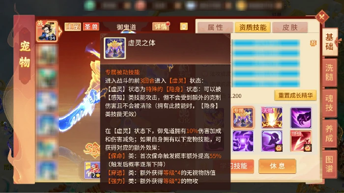 御鬼道属性技能介绍