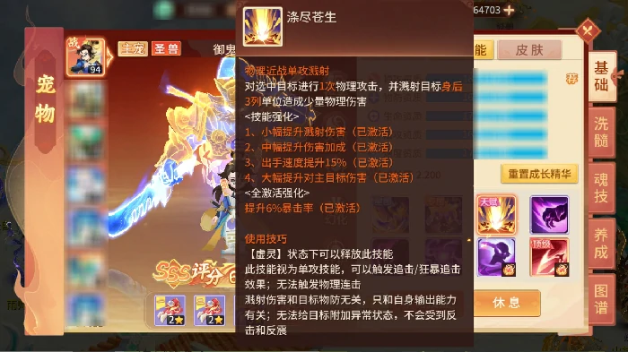 御鬼道属性技能介绍