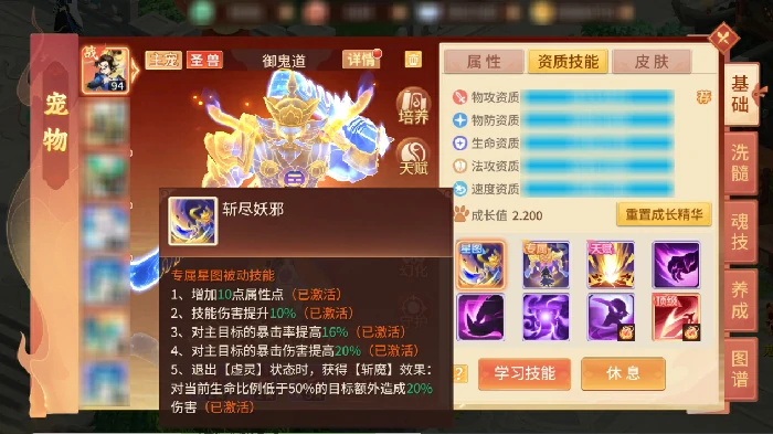 御鬼道属性技能介绍