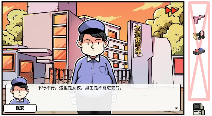 DLC第六章校园生活