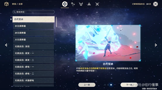 踏雪寻踪山中之物攻略