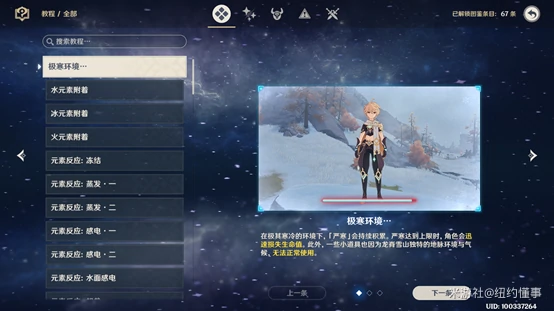 踏雪寻踪山中之物攻略