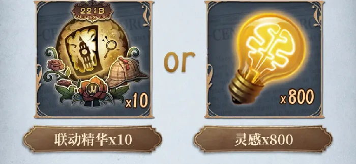 福尔摩斯联动第二弹开启时间介绍