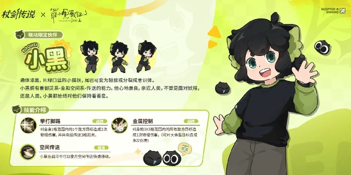 罗小黑战记2联动开启时间介绍