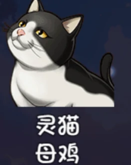 猫天帝获取方式简述