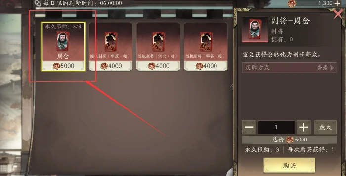 周仓副将强度介绍