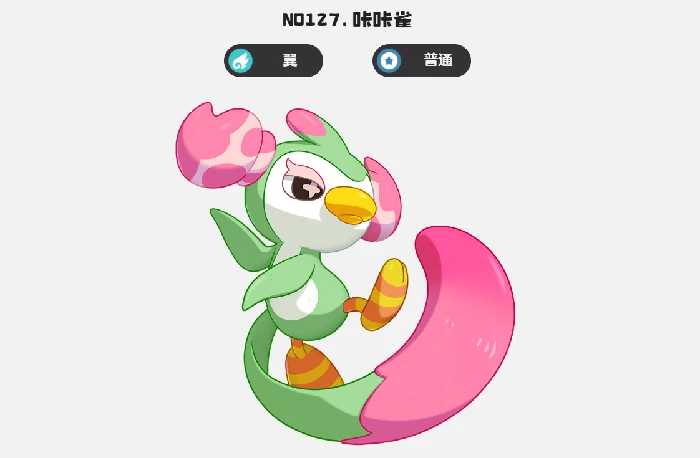 咔咔雀进化攻略