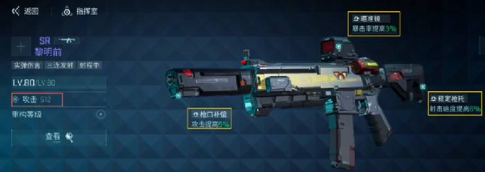 武器系统配置攻略