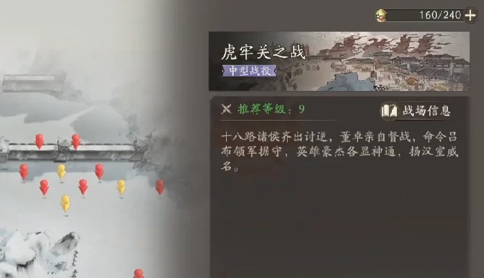 虎牢关之战打法攻略