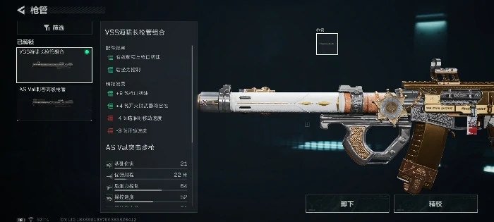 高射速AS Val突击步枪改枪码分享