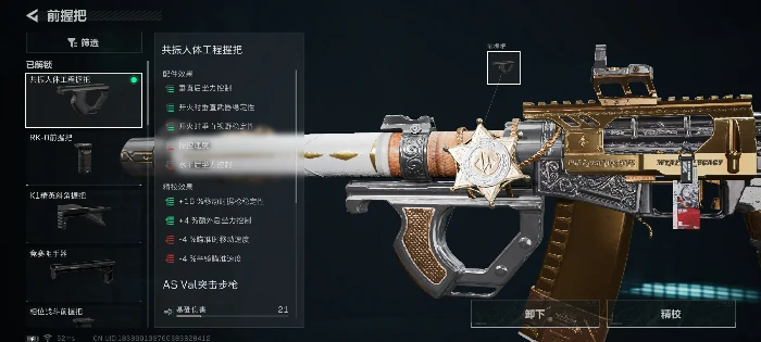 高射速AS Val突击步枪改枪码分享