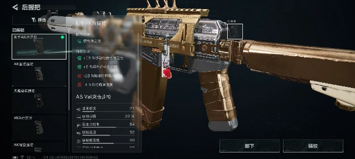 高射速AS Val突击步枪改枪码分享