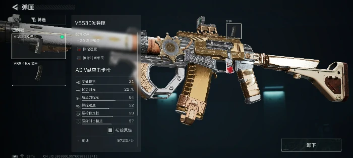 高射速AS Val突击步枪改枪码分享