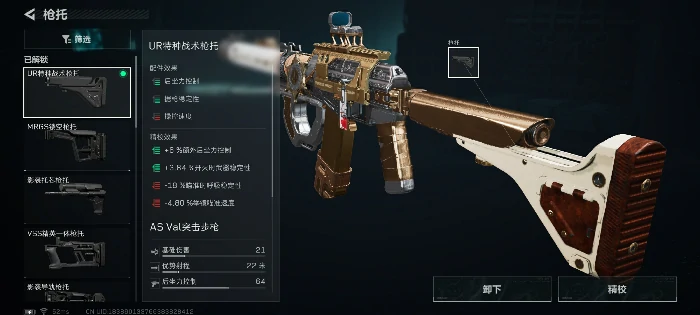 高射速AS Val突击步枪改枪码分享