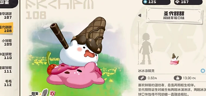 圣代甜甜队搭配攻略