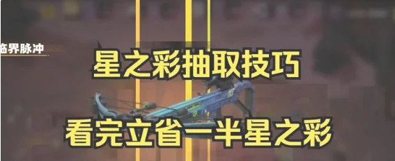 愿望机抽奖技巧