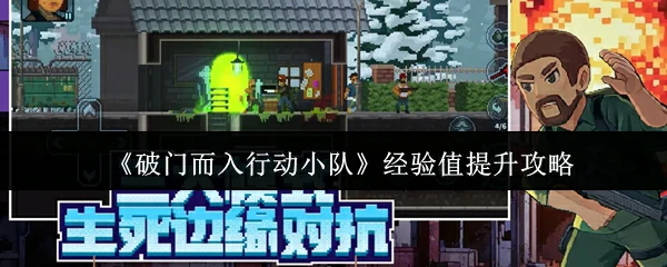 经验值提升攻略