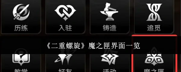 魔之匣界面一览