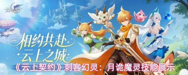 月诡魔灵技能展示