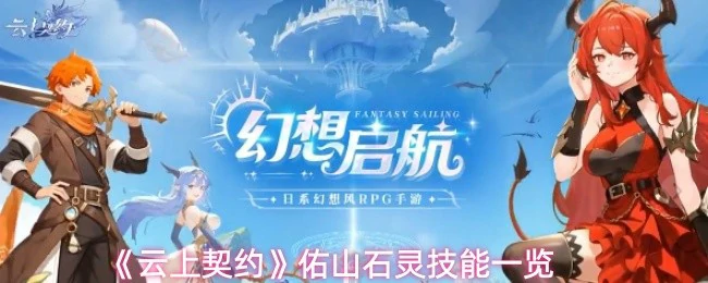 佑山石灵技能一览