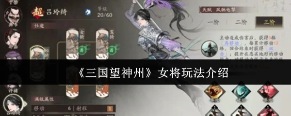 女将玩法介绍
