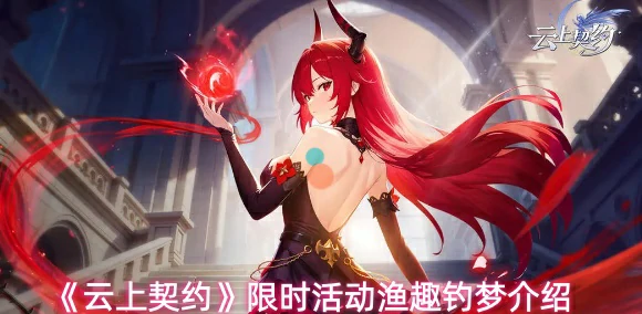 限时活动渔趣钓梦介绍