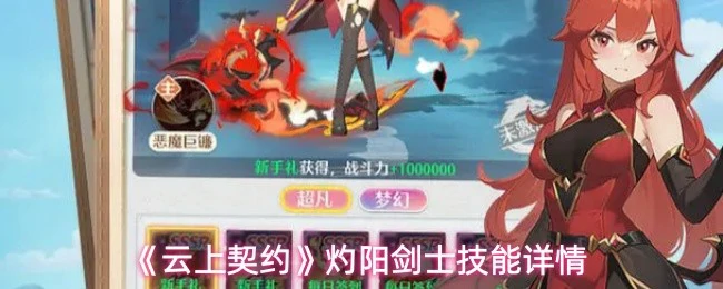 灼阳剑士技能详情