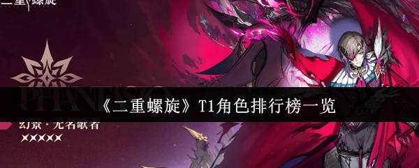 T1角色排行榜一览