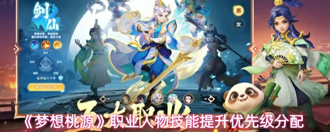 技能提升优先级分配