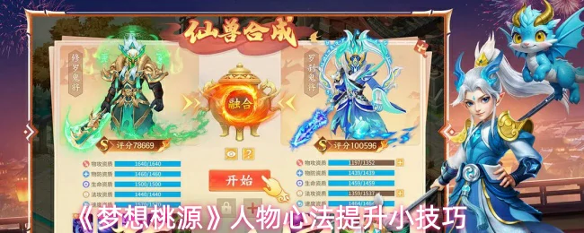 人物心法提升小技巧