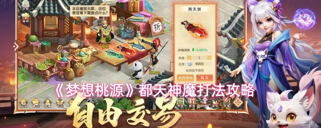 都天神魔打法攻略