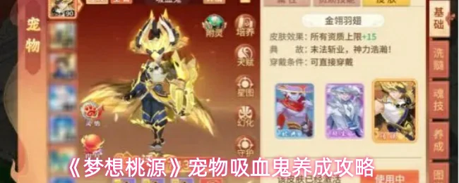 宠物吸血鬼养成攻略