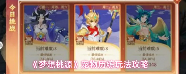 宠物历练玩法攻略