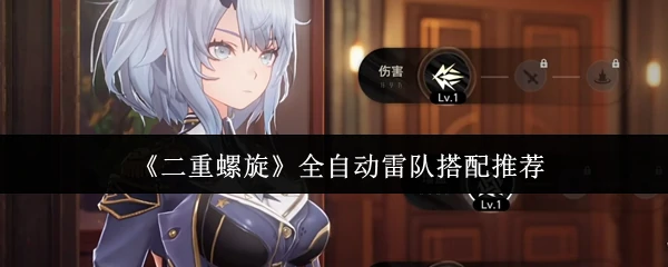 全自动雷队搭配推荐