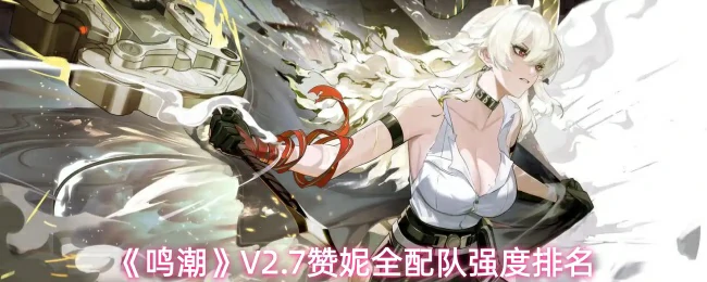 全配队强度排名