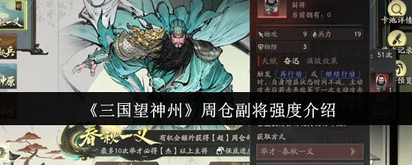 周仓副将强度介绍