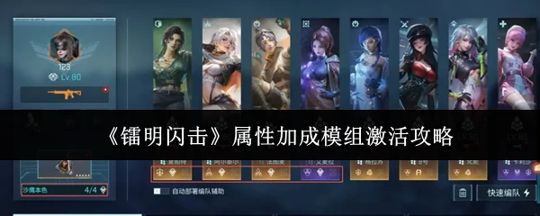 属性加成模组激活攻略