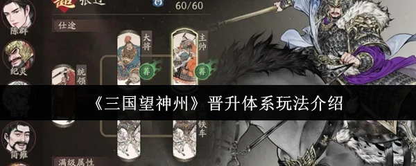 晋升体系玩法介绍