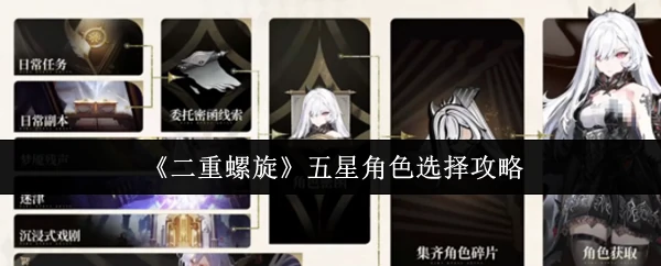 五星角色选择攻略