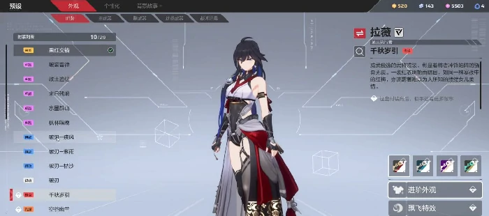 拉薇红皮获取攻略