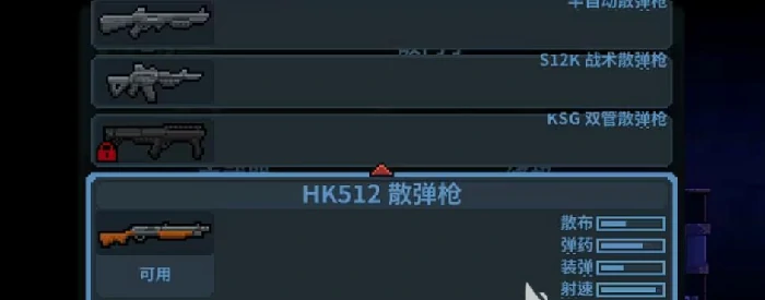 战术散弹枪使用攻略