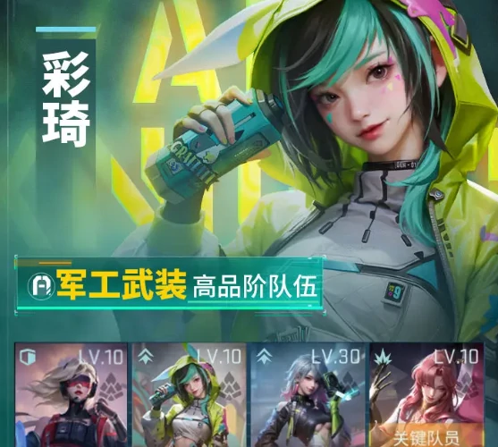 彩琦阵容搭配攻略