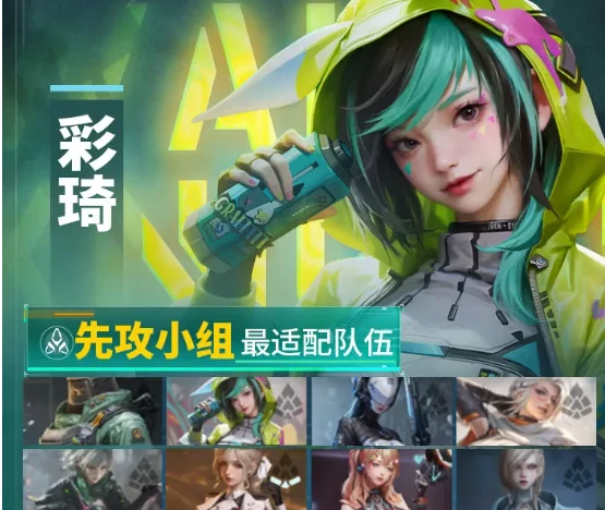 彩琦阵容搭配攻略