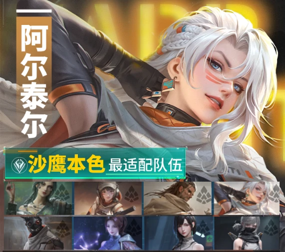 阿尔泰尔阵容搭配攻略