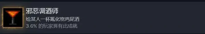 生命之泉、邪恶调酒师成就获取方法