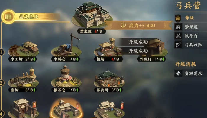 主城建筑升级攻略