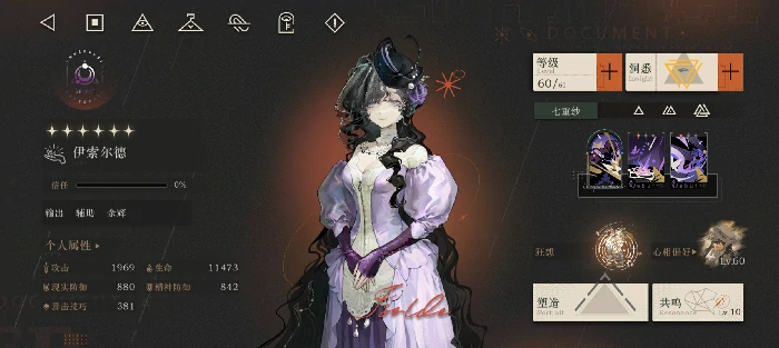 伊索尔德角色测评及配队建议