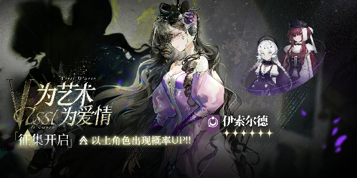 伊索尔德角色测评及配队建议