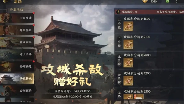 兵临城下活动攻略