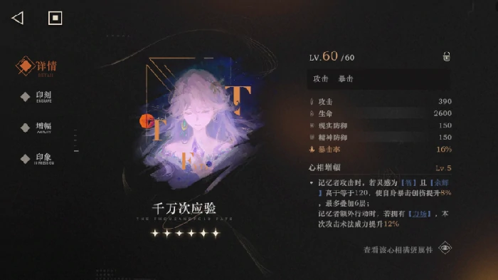 贝丽尔心相及共鸣推荐